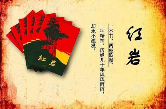 《红岩》.jpg 《红岩》.jpg