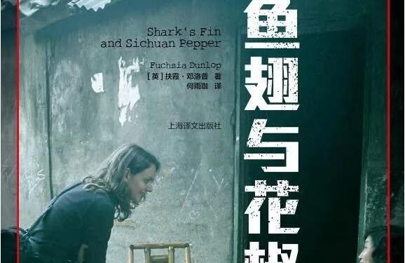 《鱼翅与花椒》