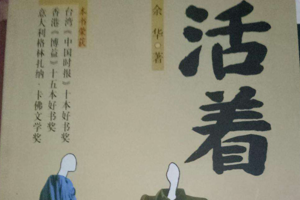 《活着》读后感1000字.jpg 《活着》读后感1000字.jpg