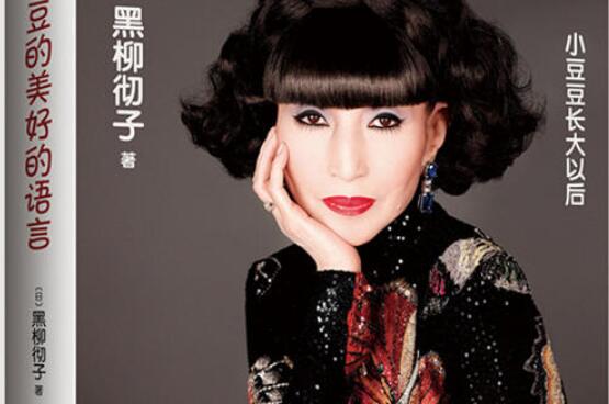 《小豆豆的美好语言》