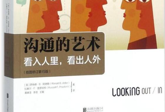 《沟通的艺术》