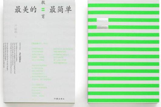 阅读《最美的教育最简单》