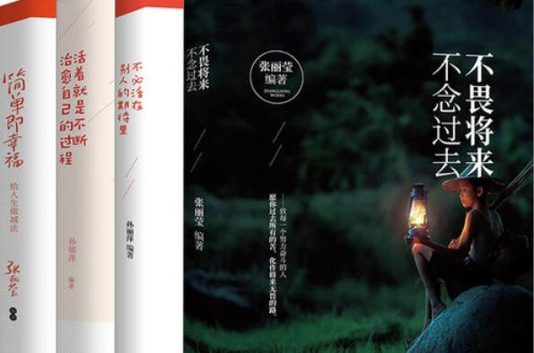 《不畏将来不念过去》