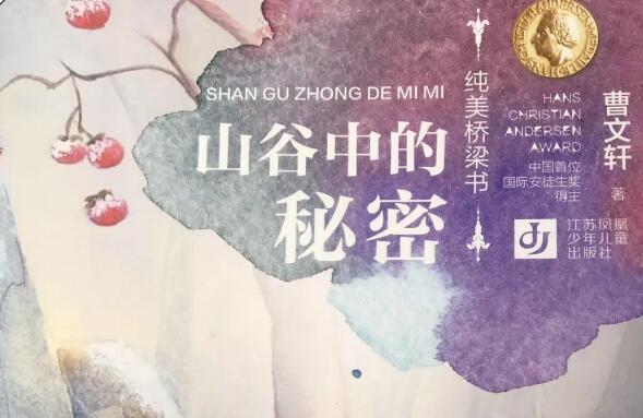 争做质朴少年-《山谷中的秘密》 争做质朴少年-《山谷中的秘密》