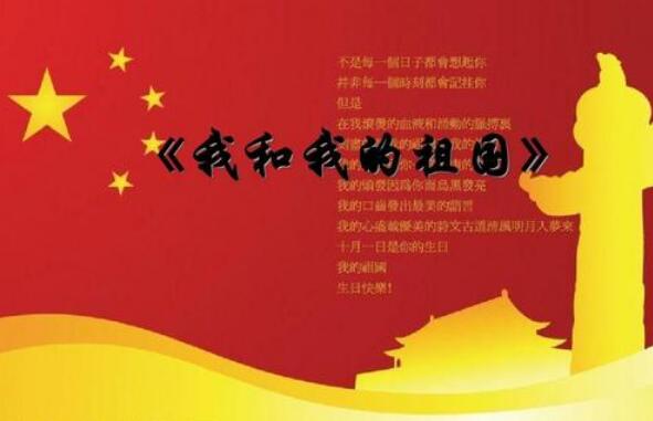 《我和我的祖国》.jpg