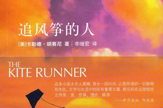 《追风筝的人》.jpg