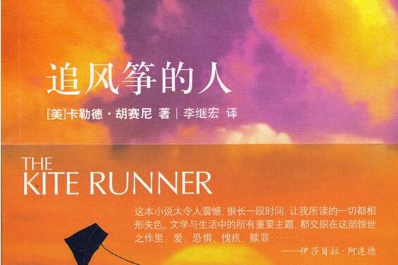 《追风筝的人》.jpg