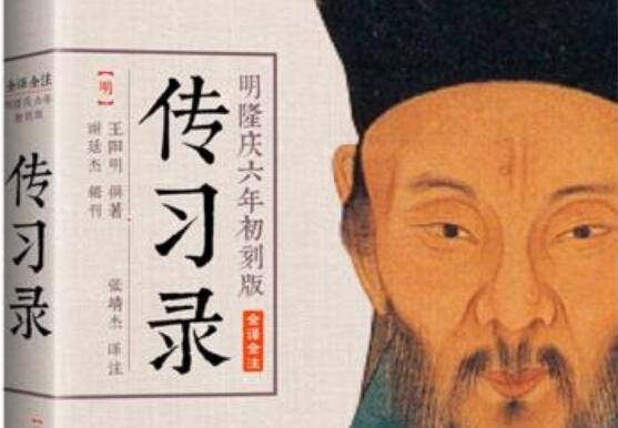 《传习录》
