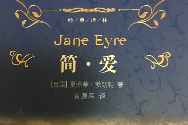 人性里的善与恶——《简爱》读书笔记与心得感悟.jpg 人性里的善与恶——《简爱》读书笔记与心得感悟.jpg