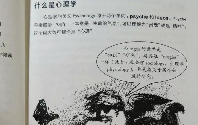 从希腊说起——《心理学》读书笔记与感悟1000字.jpg 从希腊说起——《心理学》读书笔记与感悟1000字.jpg
