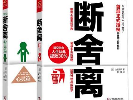 《断舍离》读书笔记与心得感悟.jpg 《断舍离》读书笔记与心得感悟.jpg