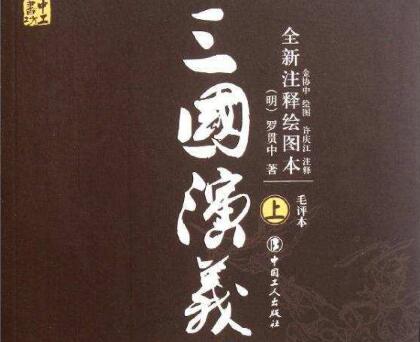 正义之士除奸贼——《三国演义》第八第九回读书笔记与读后感.jpg 正义之士除奸贼——《三国演义》第八第九回读书笔记与读后感.jpg