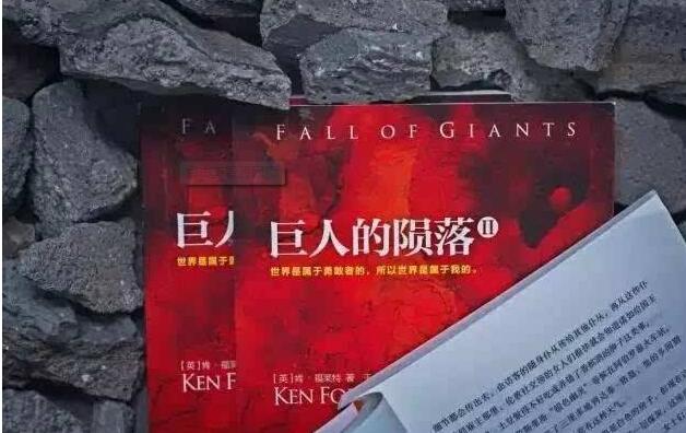 《巨人的陨落》 《巨人的陨落》