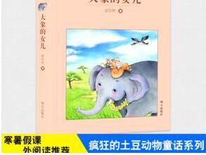 《疯狂的土豆之小熊独立日》