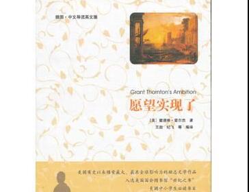 《愿望的实现》 《愿望的实现》