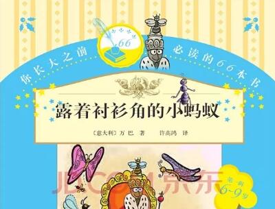 《露着衬衫角的小蚂蚁》 《露着衬衫角的小蚂蚁》