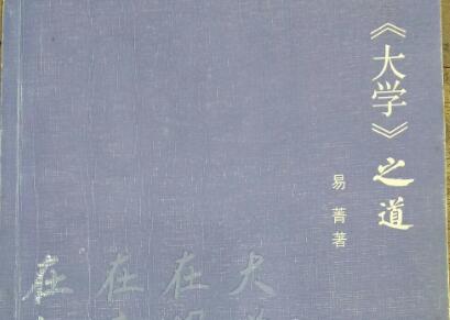 《大学》