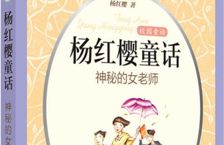 毛毛——《神秘的女老师》