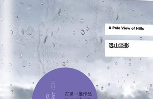 《远山淡影》 《远山淡影》