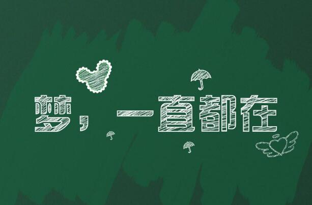 一直都在.jpg