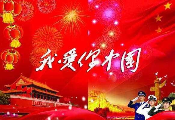 我爱你中国_赞美祖国.jpg