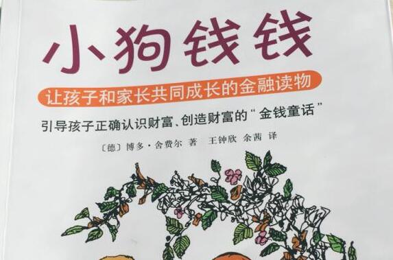 《小狗钱钱》.jpg 《小狗钱钱》.jpg