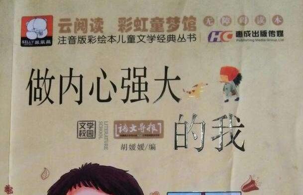 《做内心强大的我》.jpg 《做内心强大的我》.jpg