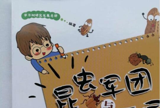 《昆虫军团与植物王国》 《昆虫军团与植物王国》