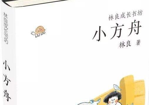 《小方舟》 《小方舟》