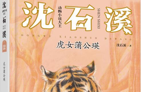 《虎女蒲公瑛》 《虎女蒲公瑛》