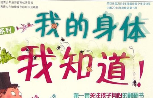 《我的身体我知道》 《我的身体我知道》