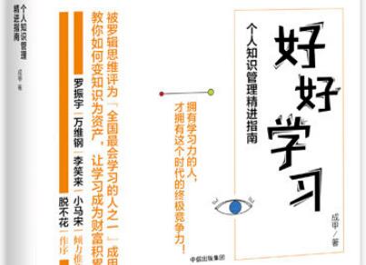 读书之《好好学习》