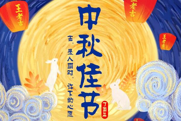 话中秋——关于中秋节的a href=