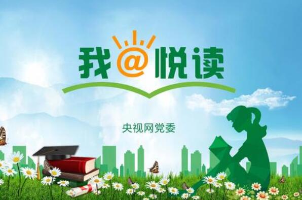 悦读.jpg