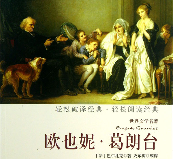 欧也妮葛朗台读书笔记摘抄好词好句及感悟赏析.jpg 欧也妮葛朗台读书笔记摘抄好词好句及感悟赏析.jpg