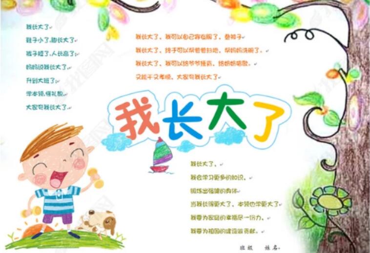 我长大了.jpg