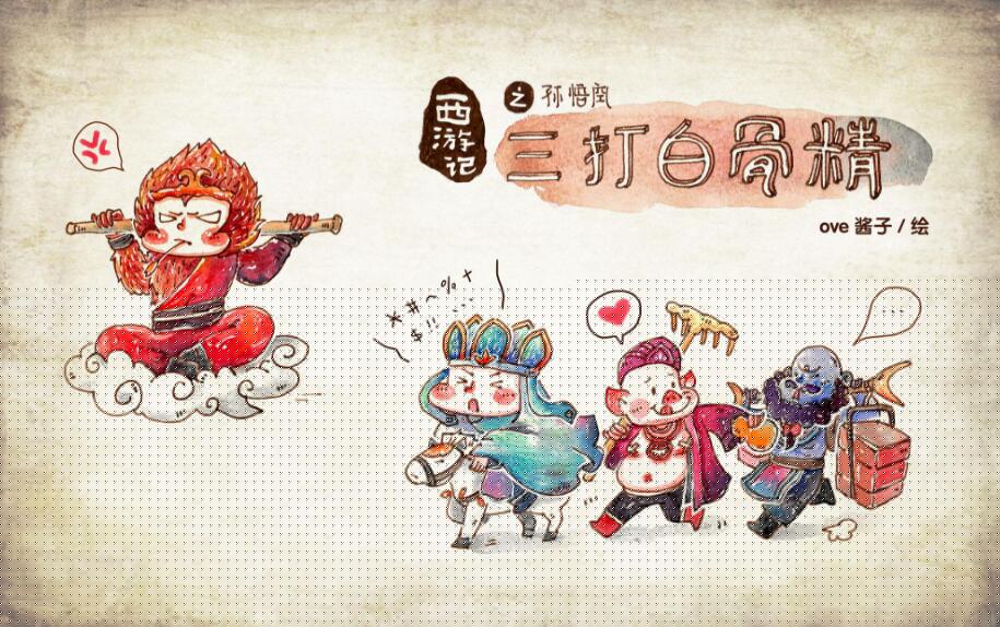 三打白骨精.jpg 三打白骨精.jpg