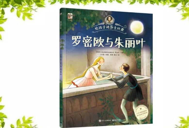 《罗密欧与朱丽叶》书籍.jpg 《罗密欧与朱丽叶》书籍.jpg