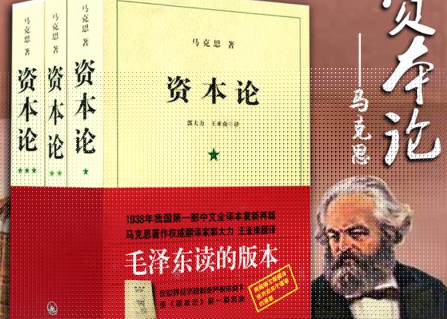 《资本论》书籍.jpg