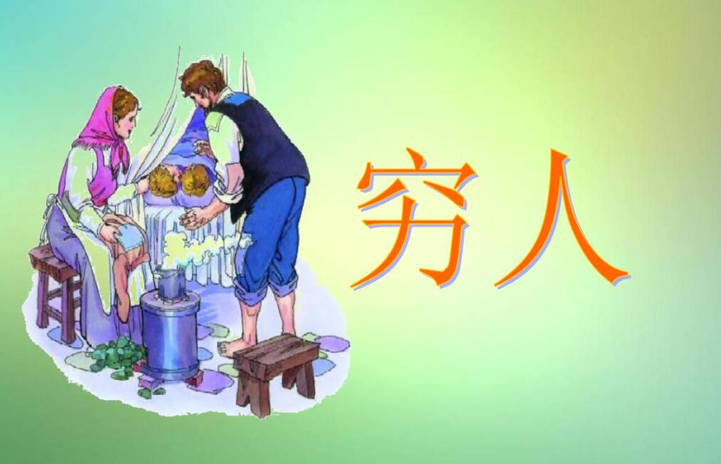 《穷人》书籍.jpg 《穷人》书籍.jpg