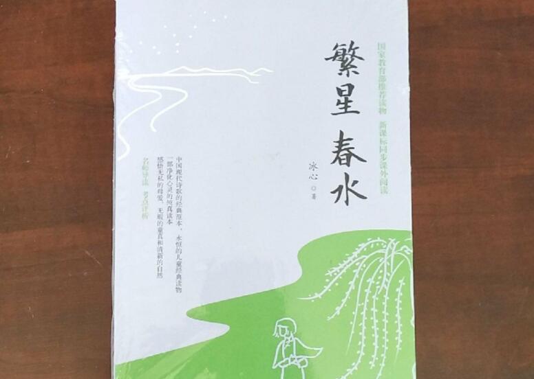 《繁星春水》书籍.jpg 《繁星春水》书籍.jpg
