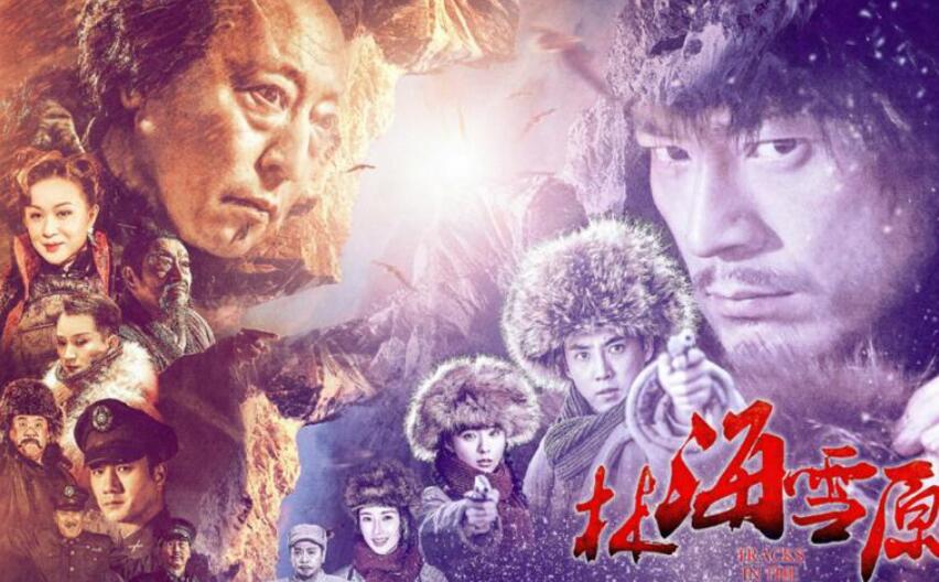 《林海雪原》.jpg 《林海雪原》.jpg