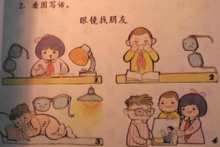 眼镜找朋友.jpg 眼镜找朋友.jpg