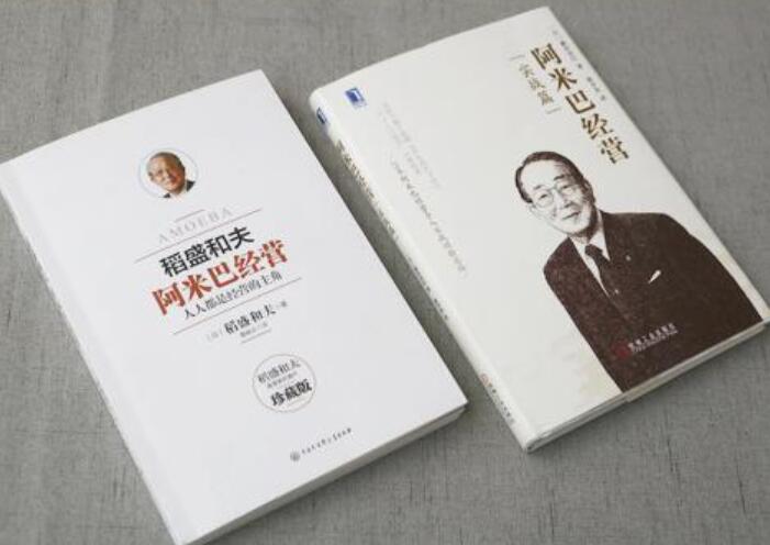 《阿米巴经营》书籍.jpg 《阿米巴经营》书籍.jpg