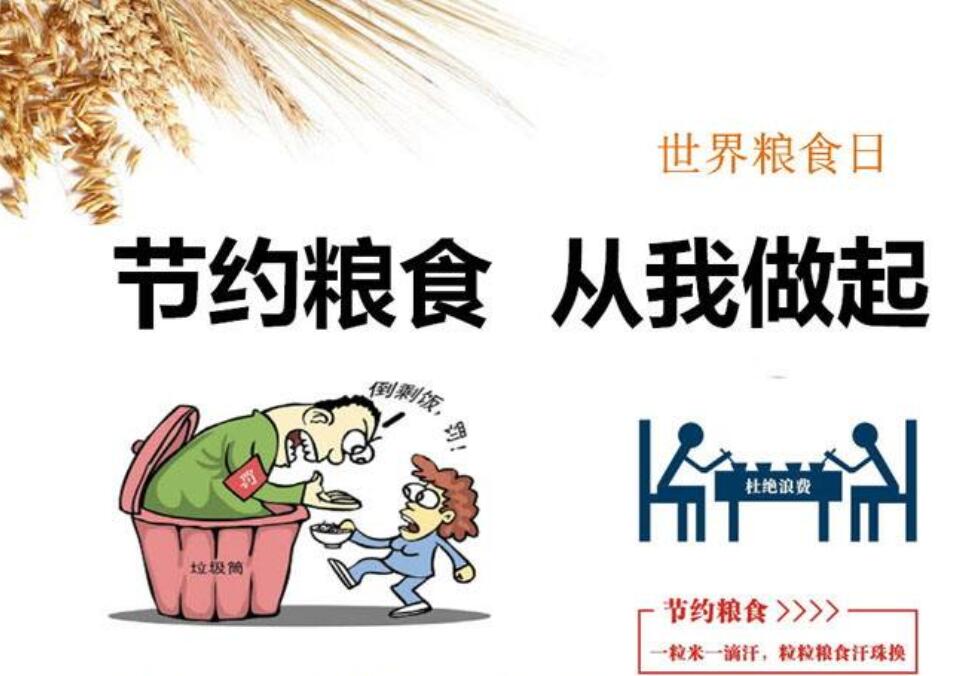 节约粮食.jpg 节约粮食.jpg