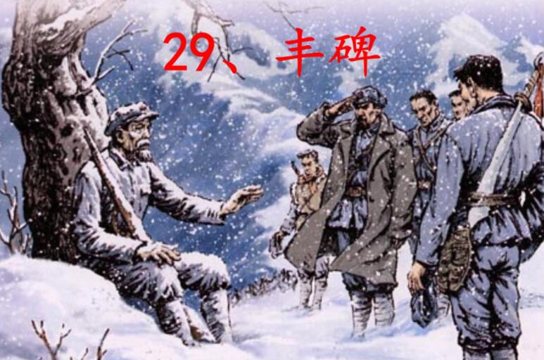 《丰碑》.jpg 《丰碑》.jpg