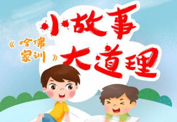《小故事大道理》.jpg