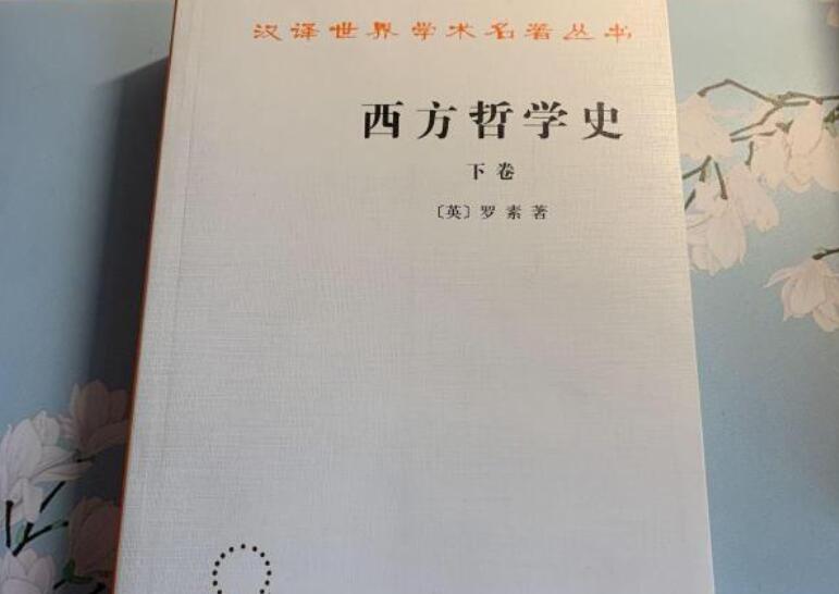 《西方哲学史》.jpg