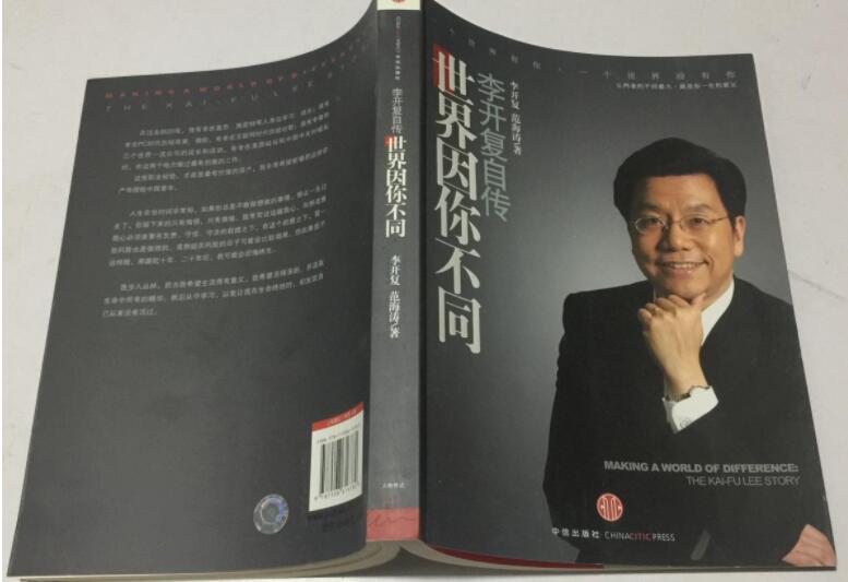 《世界因你不同:李开复自传》图书.jpg 《世界因你不同:李开复自传》图书.jpg
