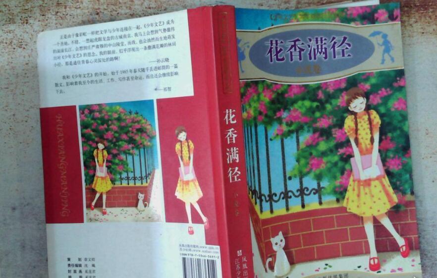 《花香满径》图书.jpg 《花香满径》图书.jpg